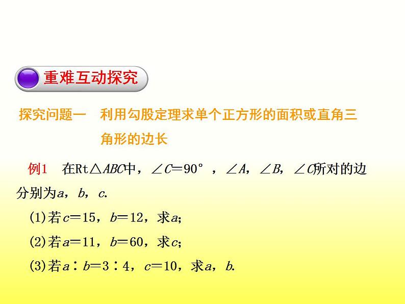 苏科版八年级数学上册 3.1 勾股定理_(2)（课件）第7页