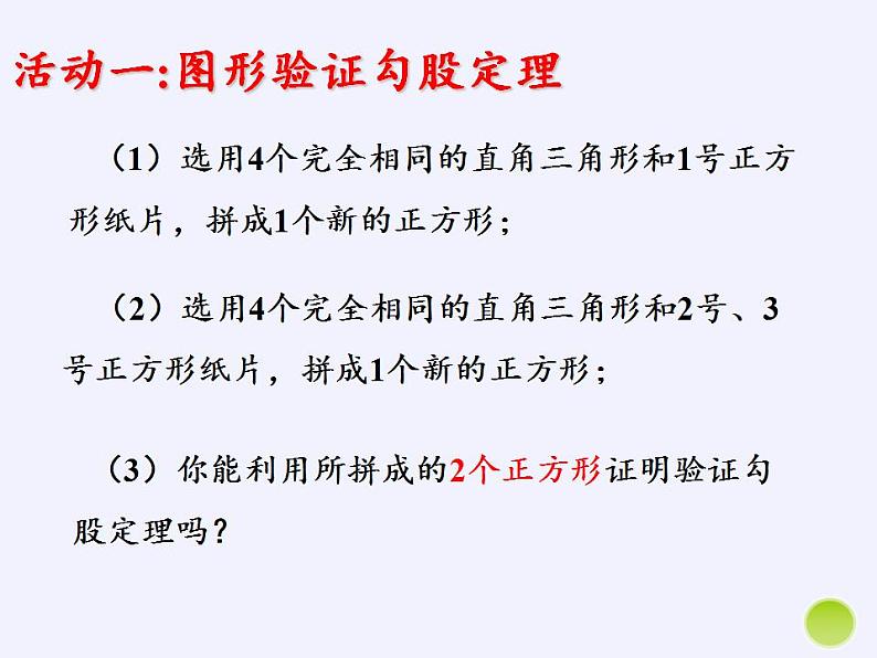 苏科版八年级数学上册 3.1 勾股定理(14)（课件）第6页