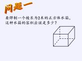 苏科版八年级数学上册 4.2 立方根（课件）