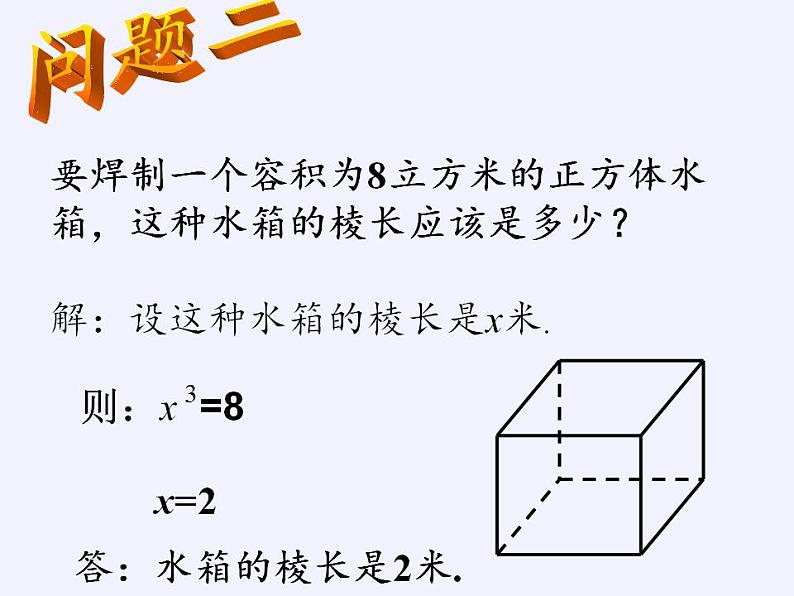 苏科版八年级数学上册 4.2 立方根（课件）第3页