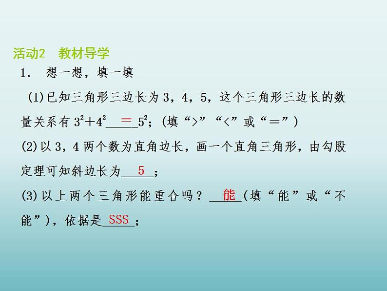 苏科版八年级数学上册 3.2勾股定理的逆定理_（课件）03