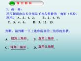 苏科版八年级数学上册 3.2勾股定理的逆定理_（课件）
