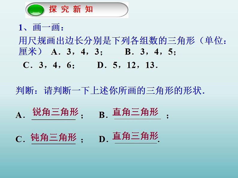 苏科版八年级数学上册 3.2勾股定理的逆定理_（课件）04