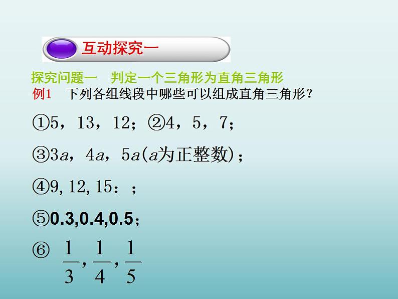 苏科版八年级数学上册 3.2勾股定理的逆定理_（课件）08