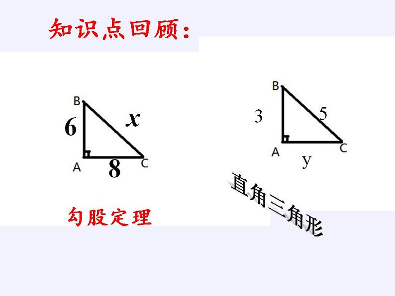 苏科版八年级数学上册 3.3 勾股定理的简单应用(1)（课件）02