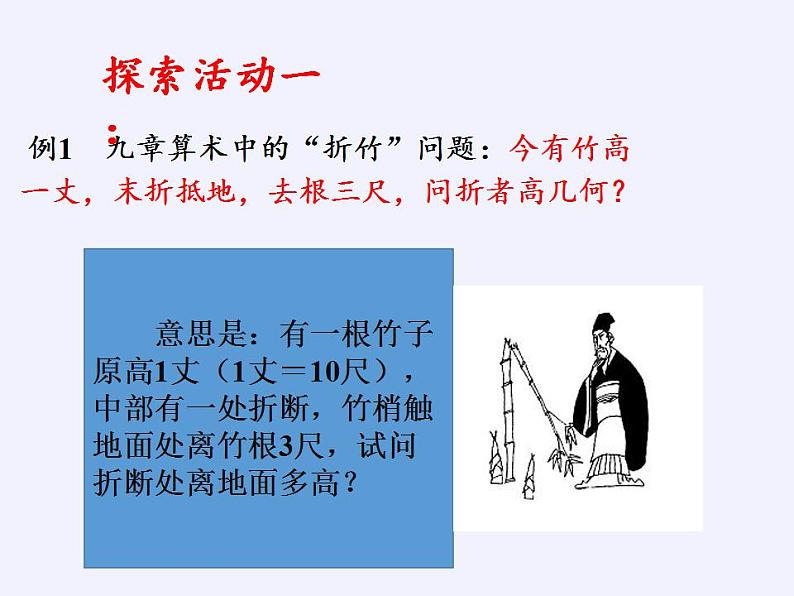 苏科版八年级数学上册 3.3 勾股定理的简单应用(1)（课件）07