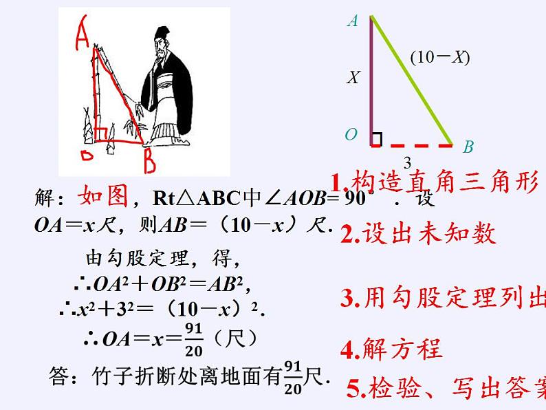 苏科版八年级数学上册 3.3 勾股定理的简单应用(1)（课件）08