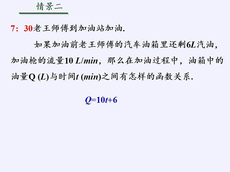 苏科版八年级数学上册 6.2 一次函数(1)（课件）04