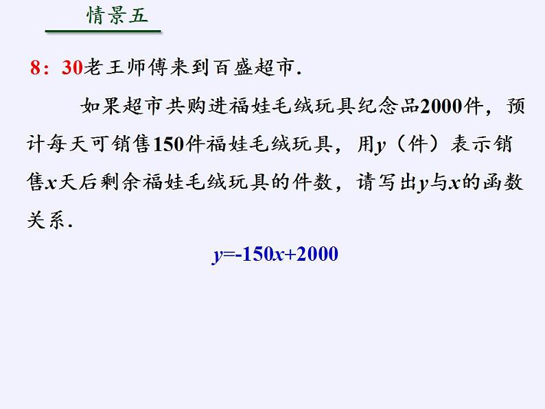 苏科版八年级数学上册 6.2 一次函数(1)（课件）07