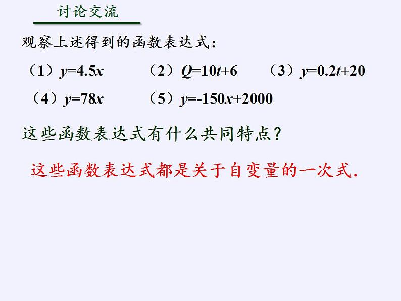 苏科版八年级数学上册 6.2 一次函数(1)（课件）08