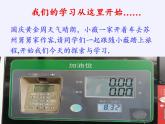 苏科版八年级数学上册 6.1 函数(12)（课件）
