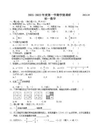 江苏省无锡市第一女子中学2021-2022学年七年级10月学情调研数学【试卷+答案】