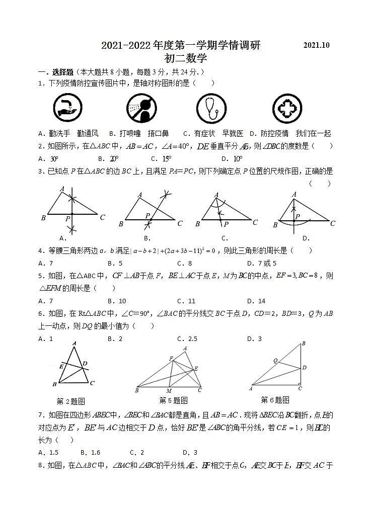 江苏省无锡市第一女子中学2021-2022学年八年级10月月考数学【试卷+答案】第1页