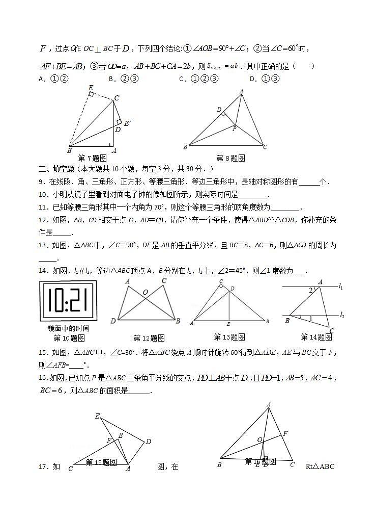江苏省无锡市第一女子中学2021-2022学年八年级10月月考数学【试卷+答案】第2页
