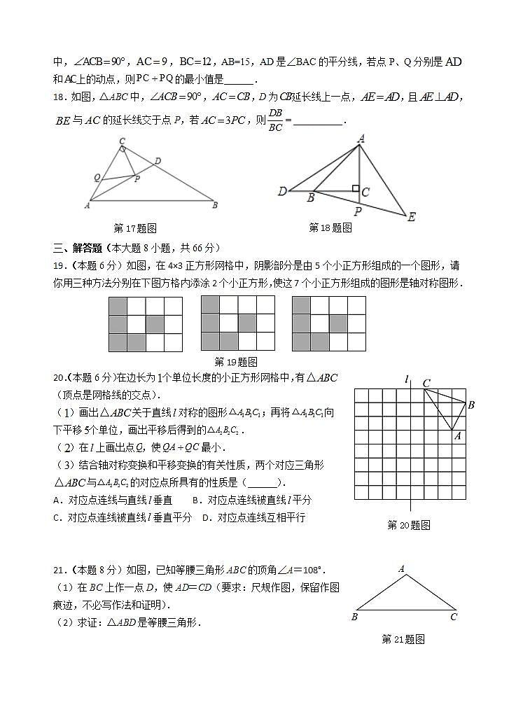 江苏省无锡市第一女子中学2021-2022学年八年级10月月考数学【试卷+答案】第3页