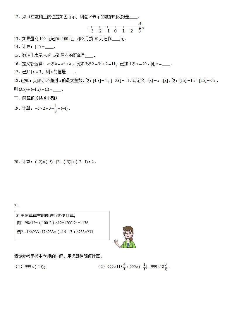 江苏省苏州市太仓市实验中学2021-2022学年七年级上学期第一次月考数学【试卷+答案】第2页