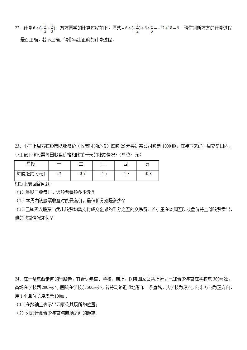 江苏省苏州市太仓市实验中学2021-2022学年七年级上学期第一次月考数学【试卷+答案】第3页