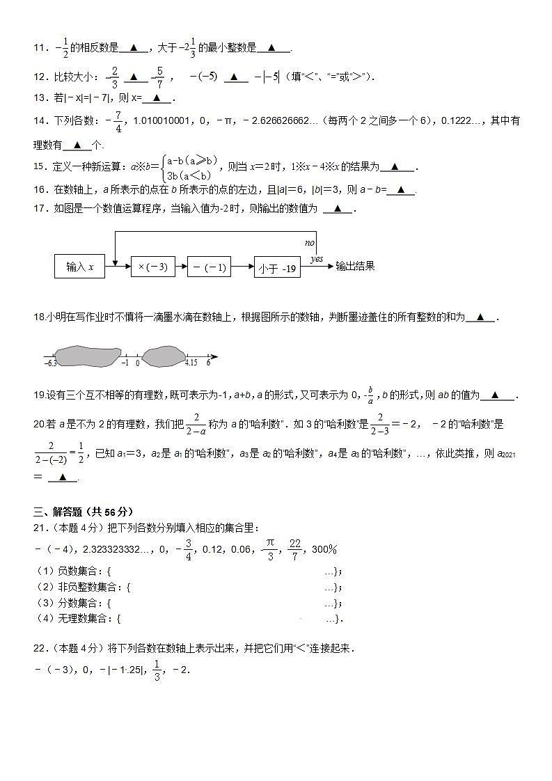 江苏省泰州市靖江市靖城中学校际联盟2021-2022学年上学期10月质量调研七年级数学【试卷+答案】02