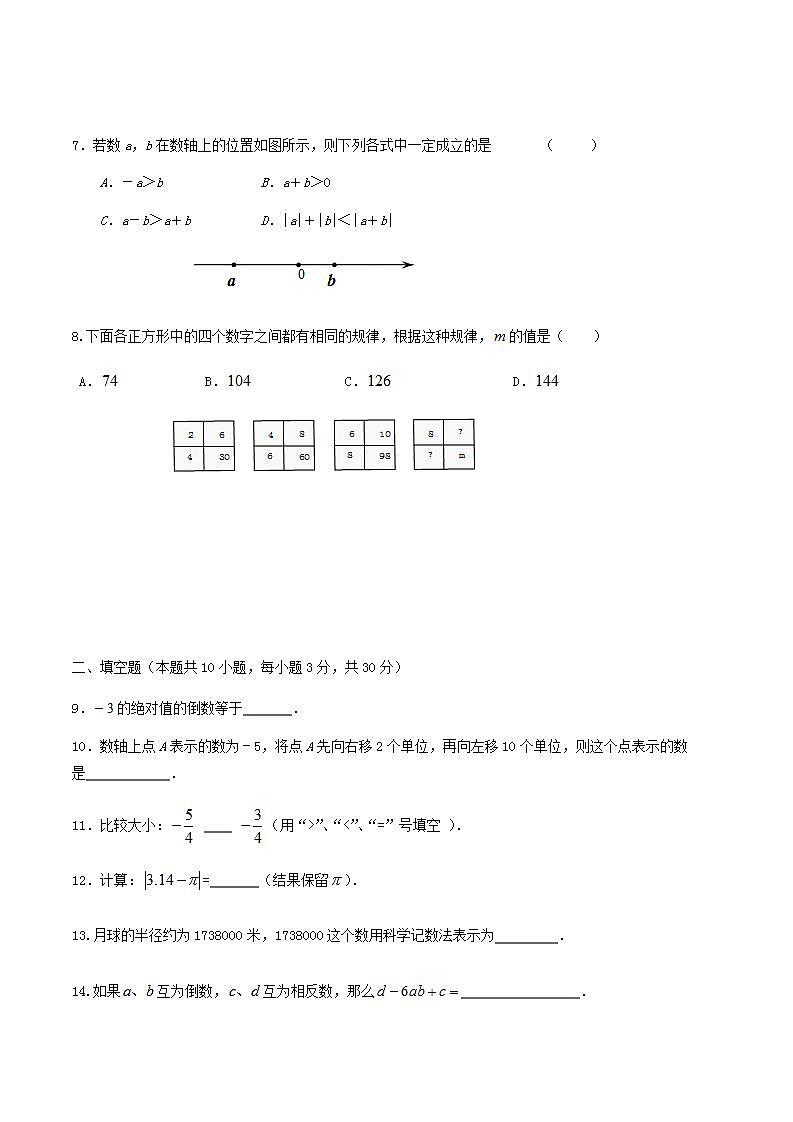 江苏省盐都区第一共同体2021-2022学年七年级上学期数学第一次月考【试卷+答案】第2页