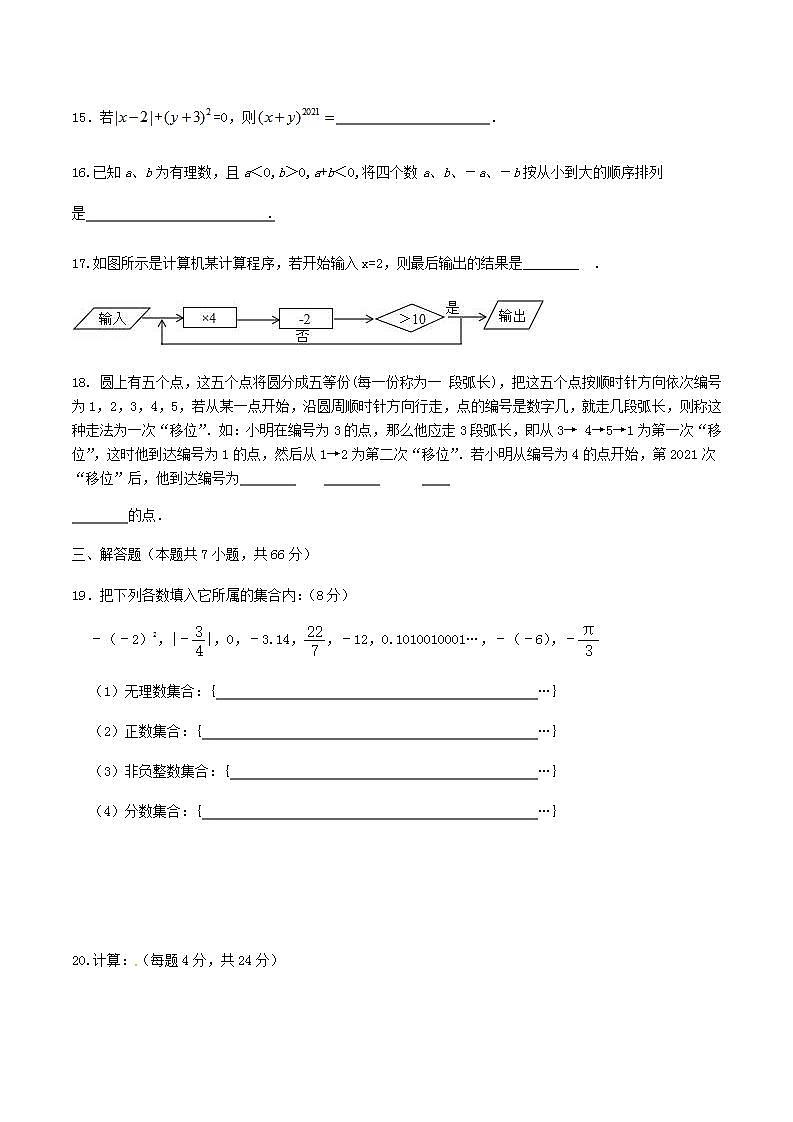 江苏省盐都区第一共同体2021-2022学年七年级上学期数学第一次月考【试卷+答案】第3页