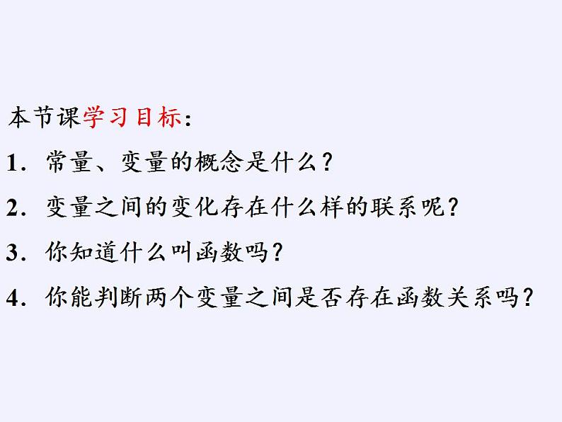 苏科版八年级数学上册 6.1 函数(2)（课件）第2页