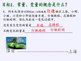 苏科版八年级数学上册 6.1 函数(2)（课件）