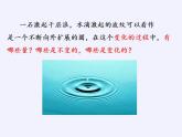 苏科版八年级数学上册 6.1 函数(2)（课件）