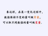 苏科版八年级数学上册 6.1 函数(2)（课件）