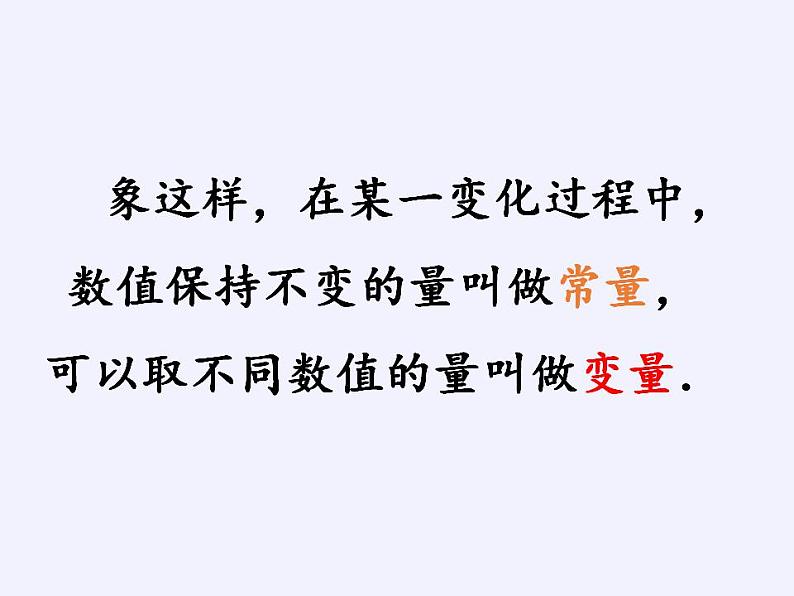 苏科版八年级数学上册 6.1 函数(2)（课件）第5页