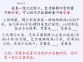 苏科版八年级数学上册 6.1 函数(11)（课件）