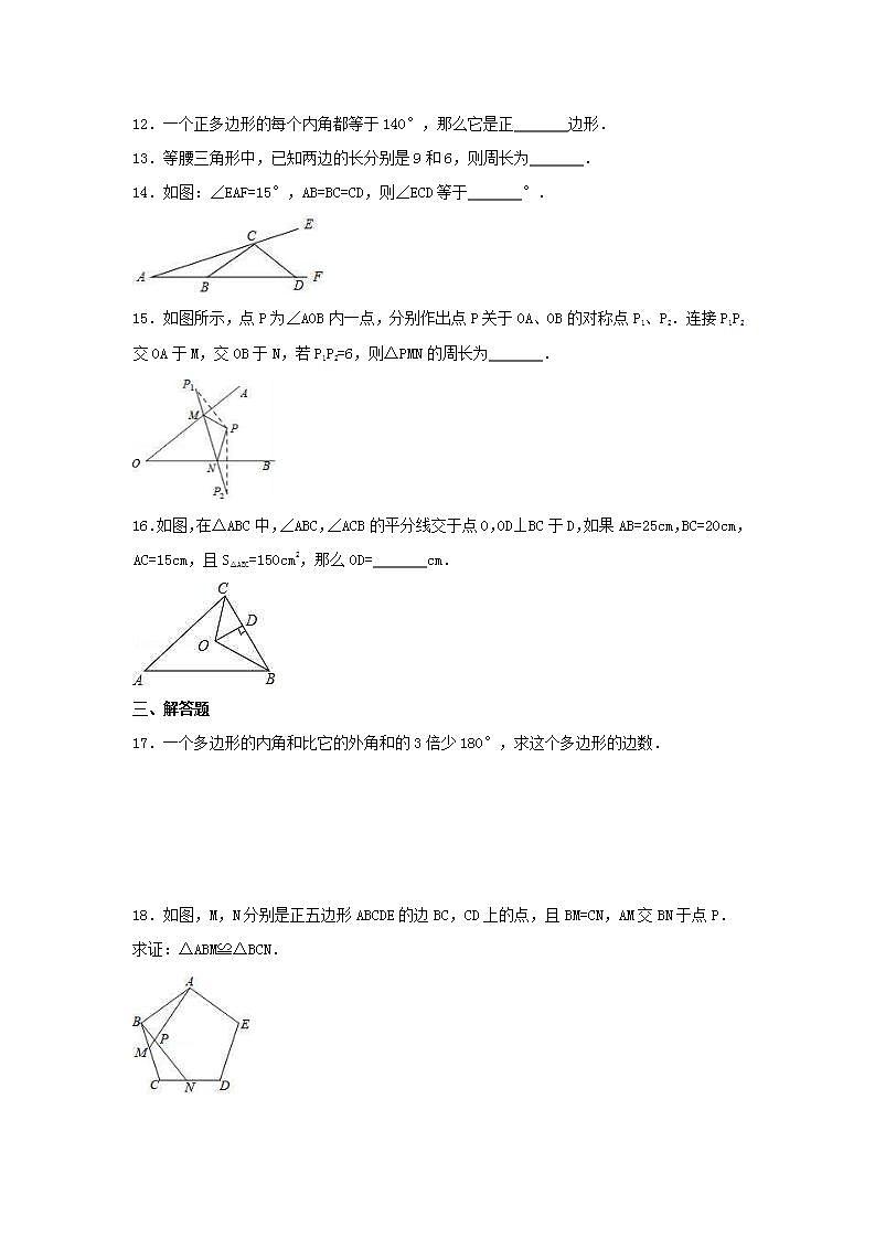 人教版数学八年级上册期中模拟试卷03（含答案）第3页