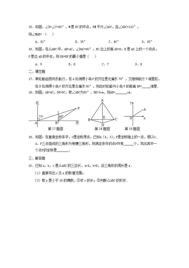 人教版数学八年级上册期中模拟试卷01（含答案）03