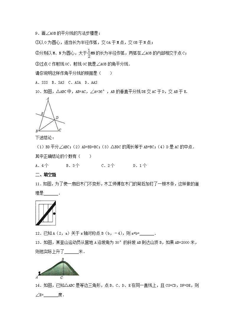 人教版数学八年级上册期中模拟试卷06（含答案）02