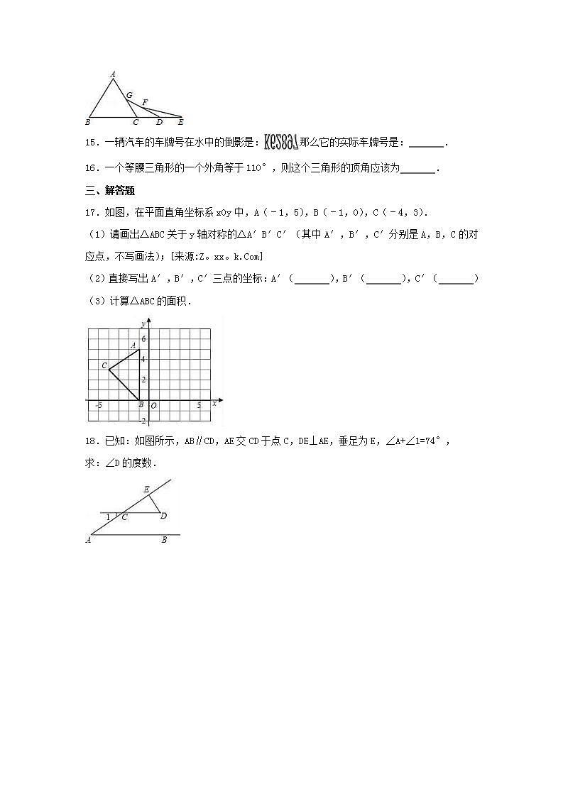 人教版数学八年级上册期中模拟试卷06（含答案）03