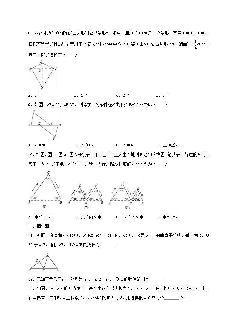 人教版数学八年级上册期中模拟试卷04（含答案）02