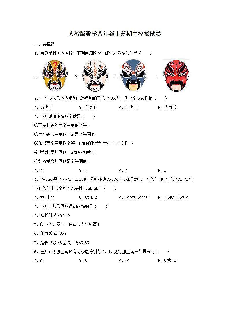 人教版数学八年级上册期中模拟试卷10（含答案）第1页