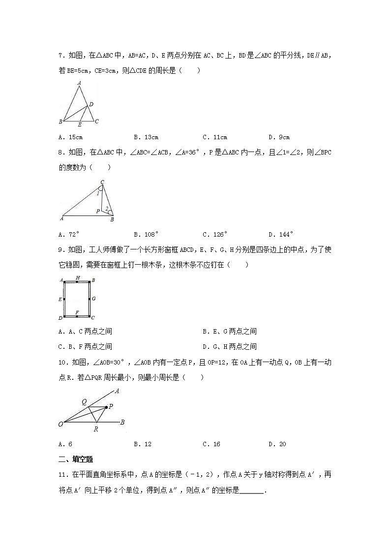 人教版数学八年级上册期中模拟试卷10（含答案）第2页