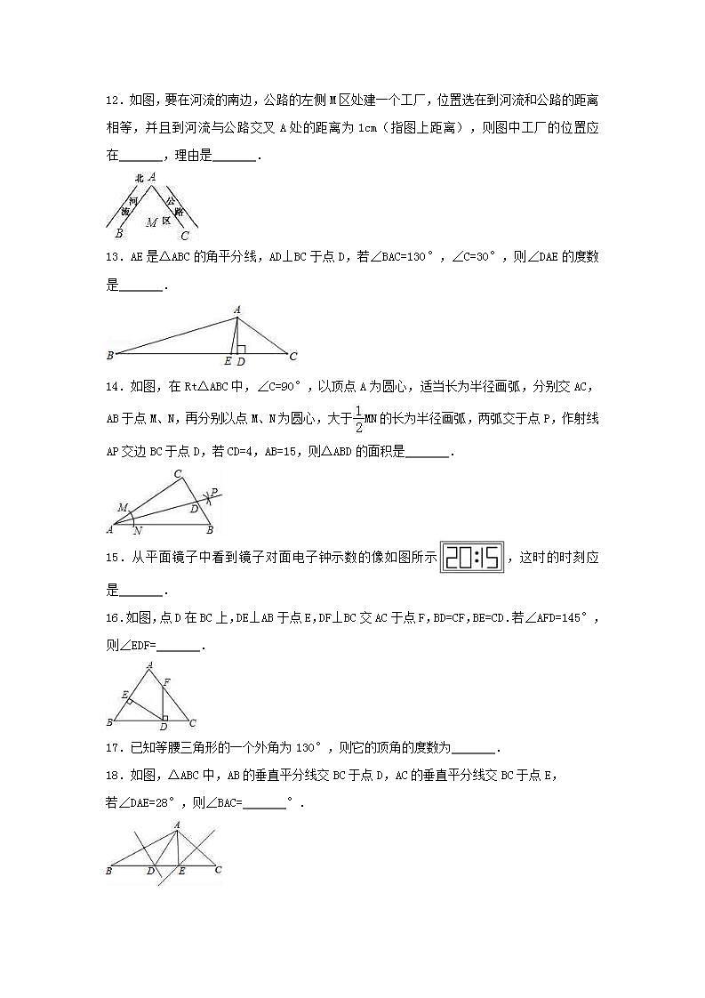 人教版数学八年级上册期中模拟试卷10（含答案）第3页