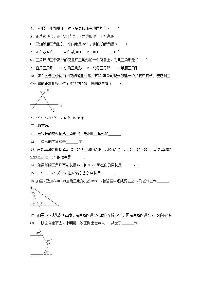 人教版数学八年级上册期中模拟试卷07（含答案）02