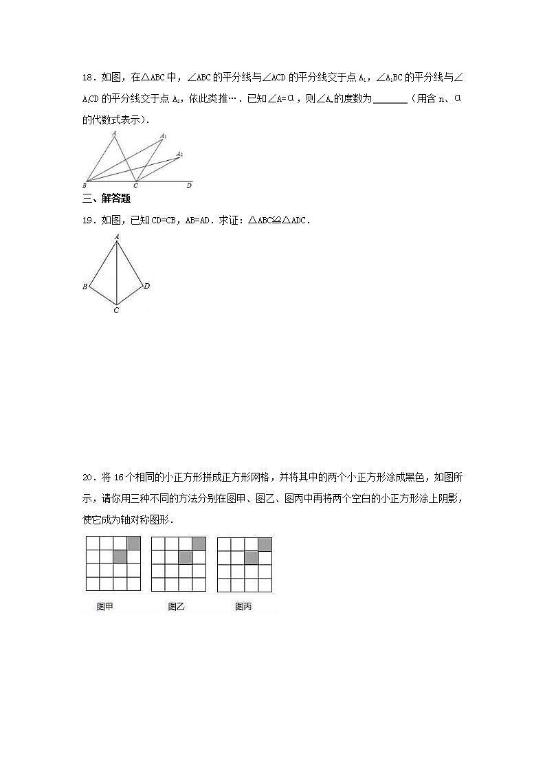 人教版数学八年级上册期中模拟试卷07（含答案）03