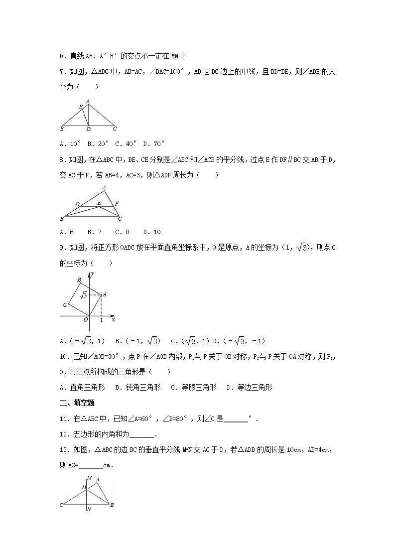 人教版数学八年级上册期中模拟试卷05（含答案）第2页