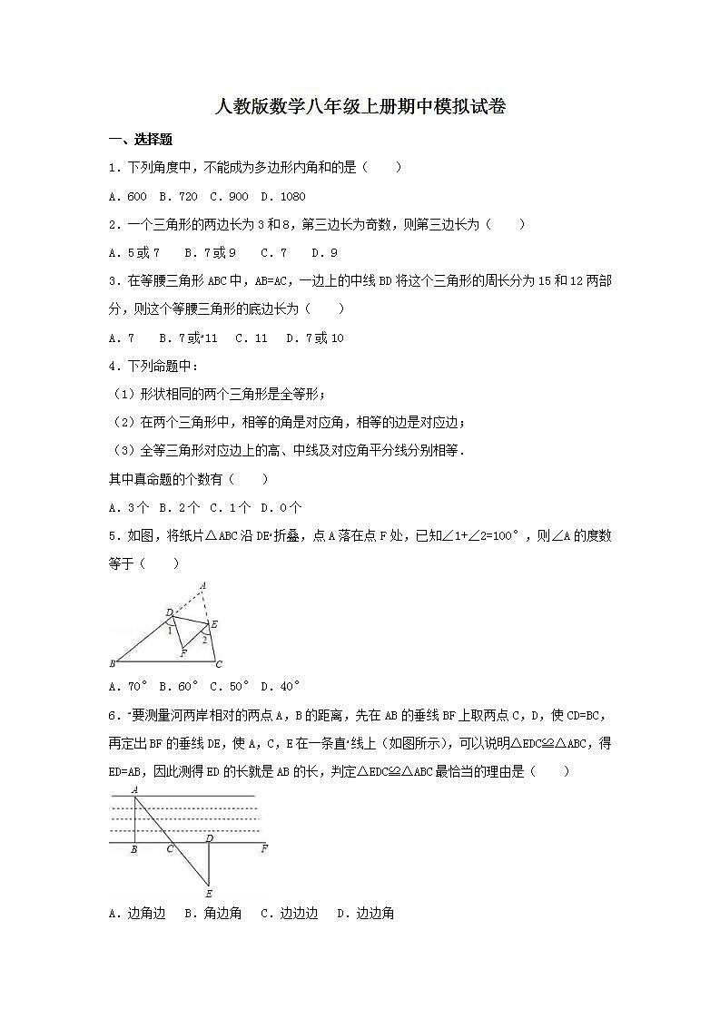 人教版数学八年级上册期中模拟试卷08（含答案）第1页