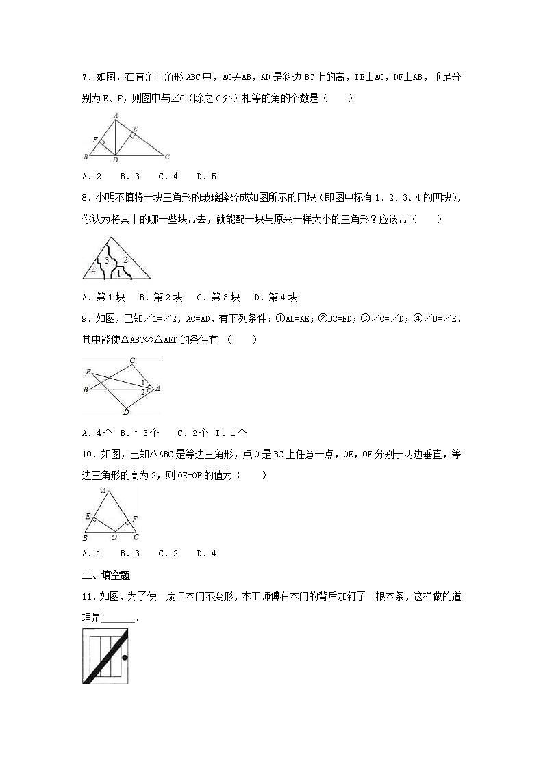 人教版数学八年级上册期中模拟试卷08（含答案）第2页