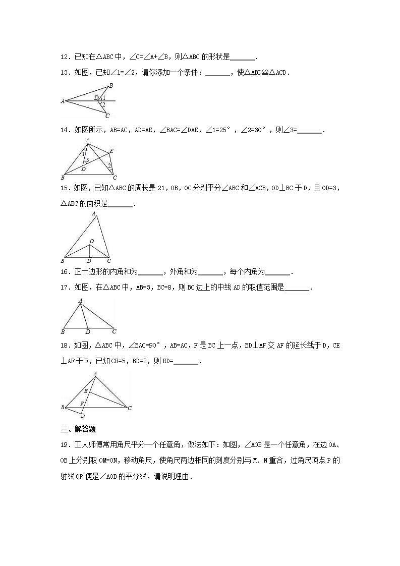 人教版数学八年级上册期中模拟试卷08（含答案）第3页