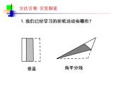 苏科版八年级数学上册 第二章 折纸与含30°角的直角三角形（课件）