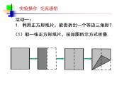 苏科版八年级数学上册 第二章 折纸与含30°角的直角三角形（课件）