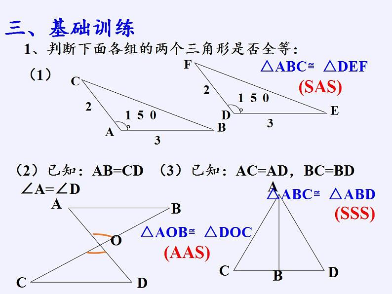 苏科版八年级数学上册 第一章 小结与思考(18)（课件）03