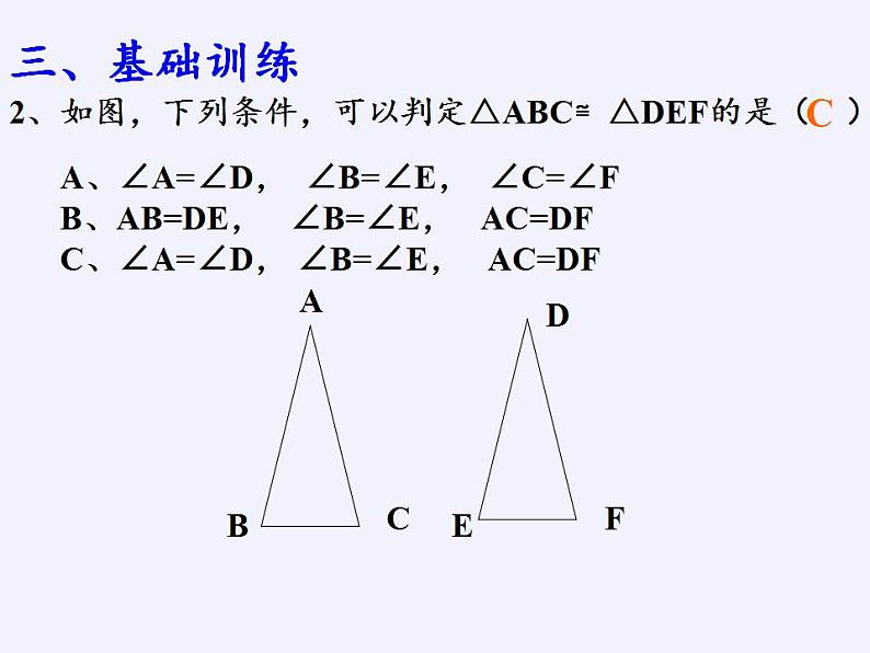 苏科版八年级数学上册 第一章 小结与思考(18)（课件）04