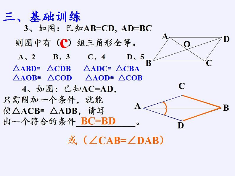 苏科版八年级数学上册 第一章 小结与思考(18)（课件）05