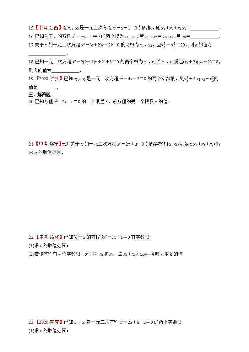 湘教版数学九年级上册同步练习2.4　一元二次方程根与系数的关系第2页